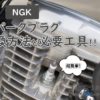 我把火花塞换成了 MotoDX 插头！ 我会告诉你如何改变它！ ——欧鲁