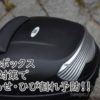 防止后箱老化变质！ 使用紫外线吸收剂防止褪色和开裂！ ——欧陆博客