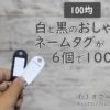 【平均100】名牌很时髦！ 6个100日元。 ——欧陆博客