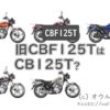 介绍以前型号的CBF125T！ 正式名称是CB125T？ ——欧陆博客