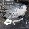 将CBF125T跷跷板定制为通用换档踏板（换踏板）！ ——欧鲁